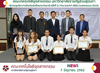 การประชุมวิชาการสำหรับนักศึกษาระดับชาติ
ครั้งที่ 2