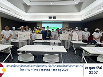 Lecturer in Engineering Management
Organize academic training service
activities for the project “TPM
Technical Training 2024”