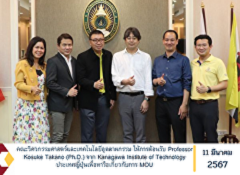 Faculty of Engineering and Industrial
Technology Welcoming Professor Kosuke
Takano (Ph.D.) from Kanagawa Institute
of Technology, Japan to discuss the MOU.