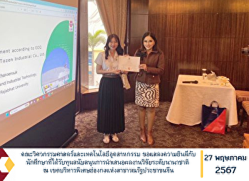 คณะวิศวกรรมศาสตร์และเทคโนโลยีอุตสาหกรรม
ขอแสดงความยินดีกับนักศึกษาที่ได้รับทุนสนับสนุนการนำเสนอผลงานวิจัยระดับนานาชาติ
ณ
เขตบริหารพิเศษฮ่องกงแห่งสาธารณรัฐประชาชนจีน