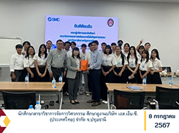 Engineering Management students Study
tour of S.M.C. (Thailand) Company
Limited, Pathum Thani Province.