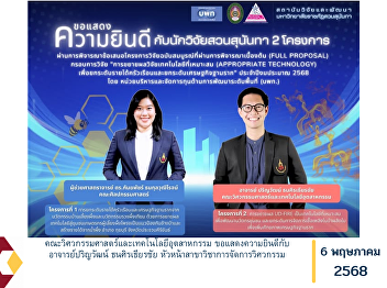 The Faculty of Engineering and
Industrial Technology extends its
heartfelt congratulations to Lecturer
Prinyawat Thanasirthianchai, Head of the
Engineering Management Program.