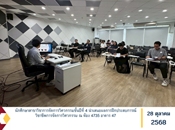 นักศึกษาสาขาวิชาการจัดการวิศวกรรมชั้นปีที่
4
นำเสนอผลการฝึกประสบการณ์วิชาชีพการจัดการวิศวกรรม
ณ ห้อง 4735 อาคาร 47