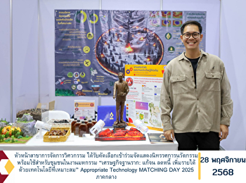 The Head of the Engineering Management
Program was selected to participate in
showcasing ready-to-use innovations for
communities at the event “Grassroots
Economy: Poverty Reduction, Debt Relief,
and Income Enhancement through
Appropriate Technology” — Ap