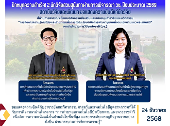 ขอแสดงความยินดีกับอาจารย์คณะวิศวกรรมศาสตร์และเทคโนโลยีอุตสาหกรรมที่ได้รับการพิจารณาผ่านโครงการ
“การถ่ายทอดเทคโนโลยีป่าเปียกตามแนวพระราชดำริ
เพื่อจัดการความแห้งแล้งในป่าผลัดใบพื้นที่สูง
และยกระดับเศรษฐกิจฐานรากอย่างยั่งยืน
ผ่านกระบวนการจัดการความรู้”