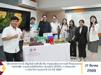 “ผู้ช่วยศาสตราจารย์ ปริญวัฒน์
ธนศิรเธียรชัย
นำเสนอเส้นทางความสำเร็จของผลงาน
“UD-FIRE:
ระบบช่วยตัดสินใจจัดการป่าผลัดใบ
ซึ่งได้รับ รางวัลชนะเลิศ
รางวัลนวัตกรรมแห่งชาติ ประจำปี 2568”