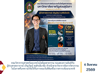 The Faculty of Engineering and
Industrial Technology Congratulates
Assistant Professor Parinyawat
Thanasirthianchai on the Acceptance of
His Research Article for Publication in
an International Journal
